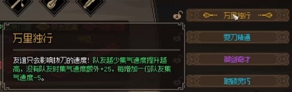 《大侠立志传》一周目特征选择指南 一周目开局选什么特征？