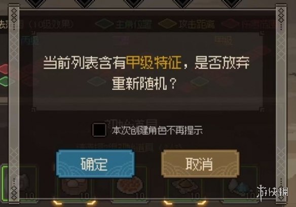 《大侠立志传》一周目特征选择指南 一周目开局选什么特征？