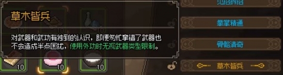 《大侠立志传》一周目特征选择指南 一周目开局选什么特征？