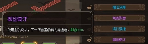 《大侠立志传》一周目特征选择指南 一周目开局选什么特征？