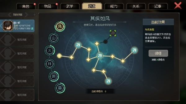 《大侠立志传》武林霸主结局速通攻略