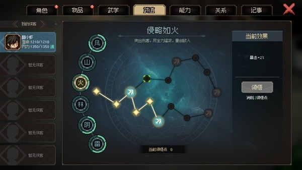 《大侠立志传》武林霸主结局速通攻略