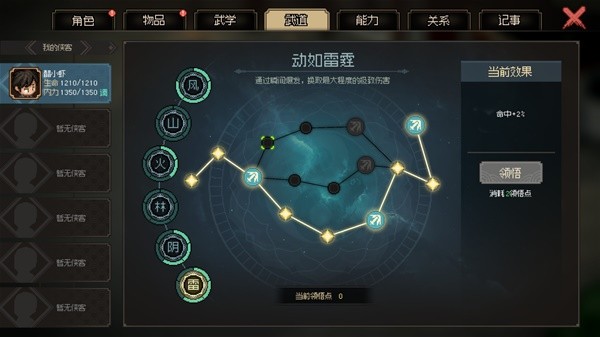 《大侠立志传》武林霸主结局速通攻略