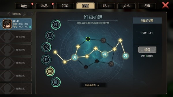 《大侠立志传》武林霸主结局速通攻略