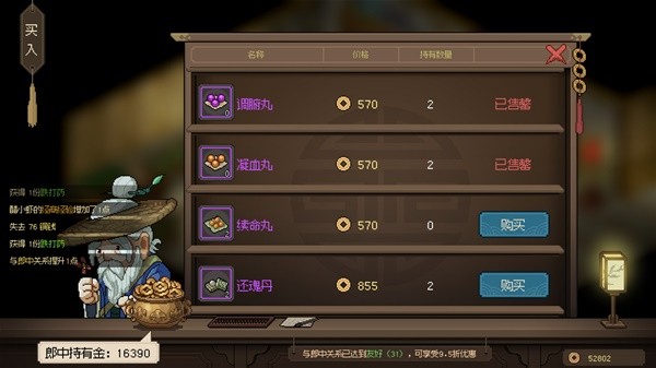 《大侠立志传》武林霸主结局速通攻略