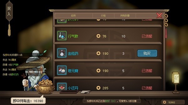 《大侠立志传》武林霸主结局速通攻略