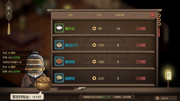 《大侠立志传》武林霸主结局速通攻略