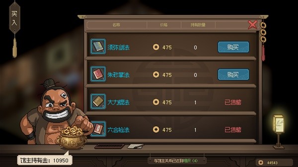 《大侠立志传》武林霸主结局速通攻略