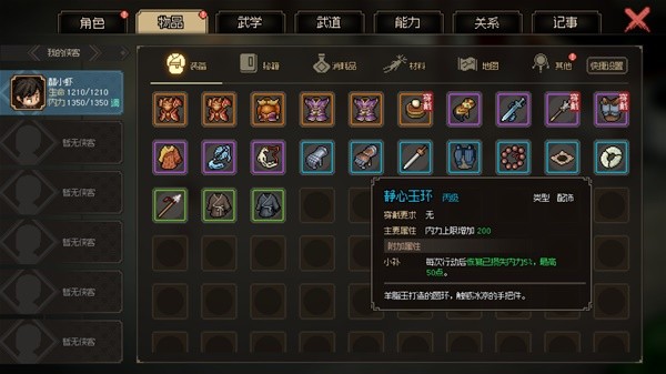 《大侠立志传》武林霸主结局速通攻略