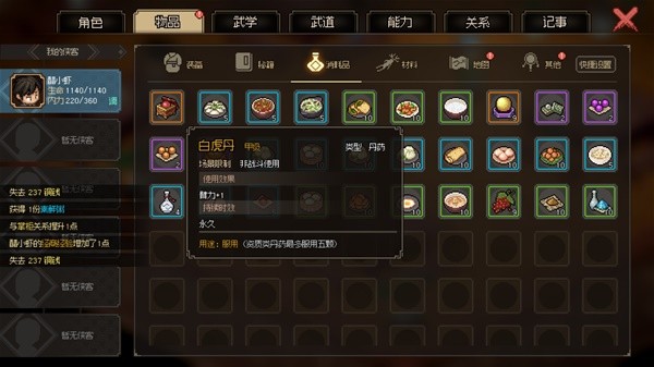 《大侠立志传》武林霸主结局速通攻略