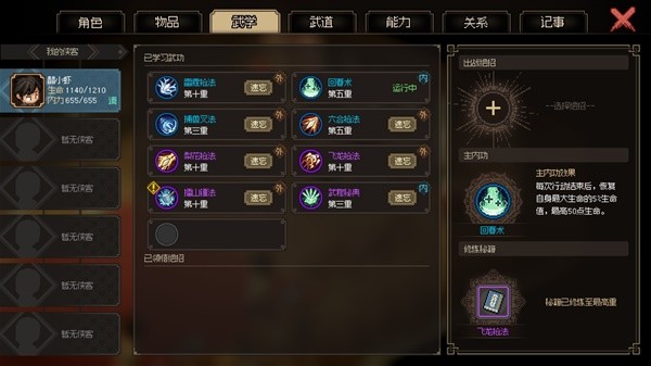 《大侠立志传》武林霸主结局速通攻略