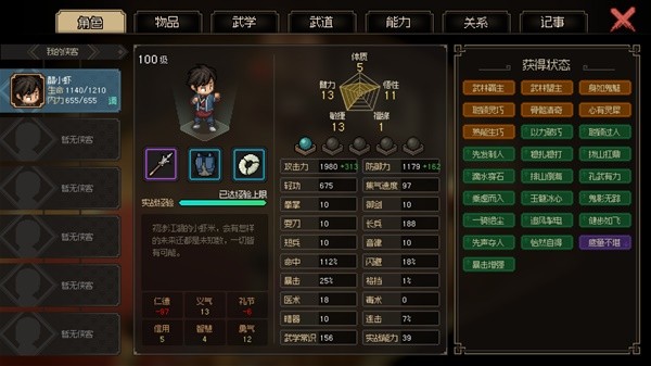 《大侠立志传》武林霸主结局速通攻略