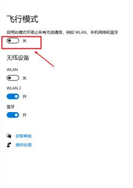 windows10飞行模式如何取消?windows10关闭飞行模式教程