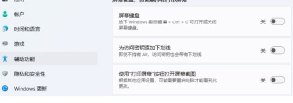 win11系统怎么开启屏下键盘?win11系统开启屏下键盘教程