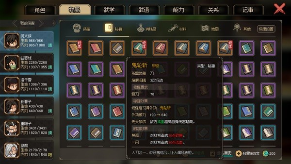 《大侠立志传》鬼轮斩获取方法