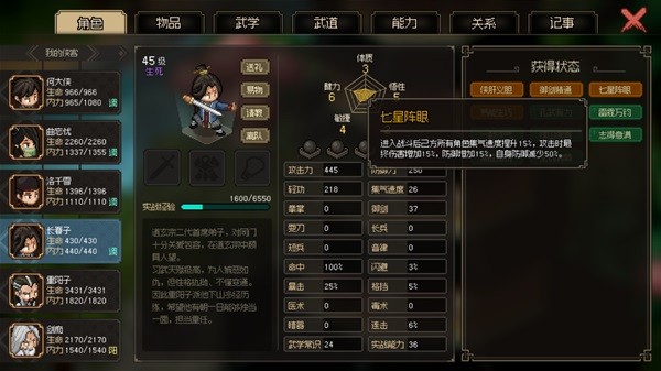 《大侠立志传》鬼轮斩获取方法
