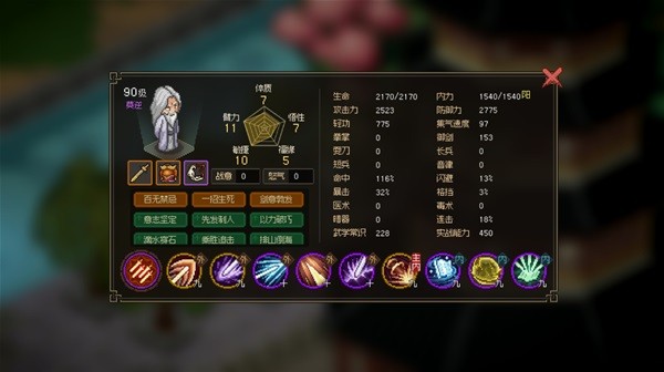 《大侠立志传》鬼轮斩获取方法