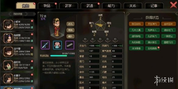《大侠立志传》强力队友搭配推荐 强力队友怎么搭配？