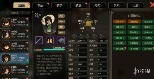 《大侠立志传》强力队友搭配推荐 强力队友怎么搭配？