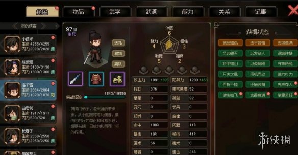《大侠立志传》强力队友搭配推荐 强力队友怎么搭配？