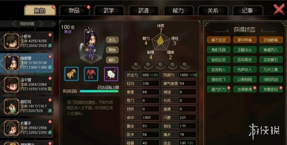 《大侠立志传》强力队友搭配推荐 强力队友怎么搭配？