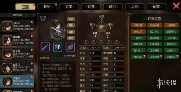 《大侠立志传》强力队友搭配推荐 强力队友怎么搭配？
