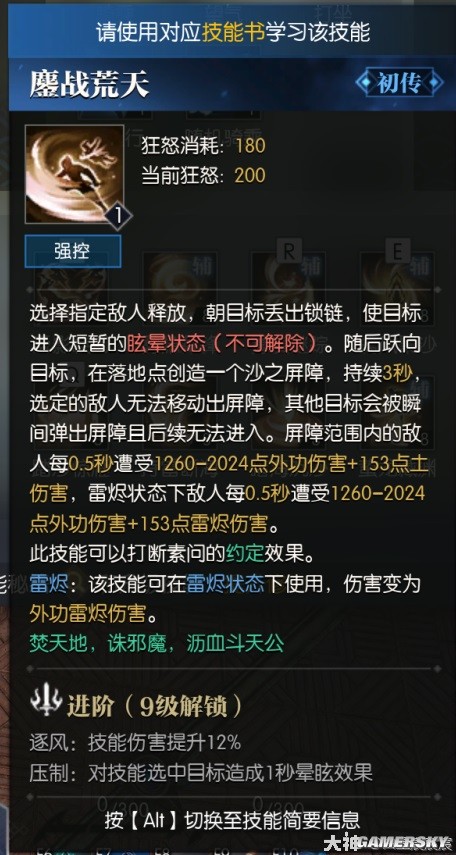 逆水寒荒羽全技能展示 荒羽技能强吗