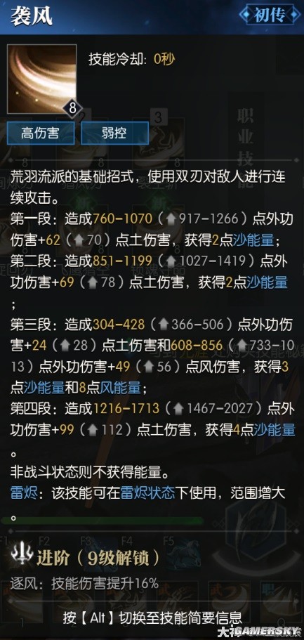 逆水寒荒羽全技能展示 荒羽技能强吗
