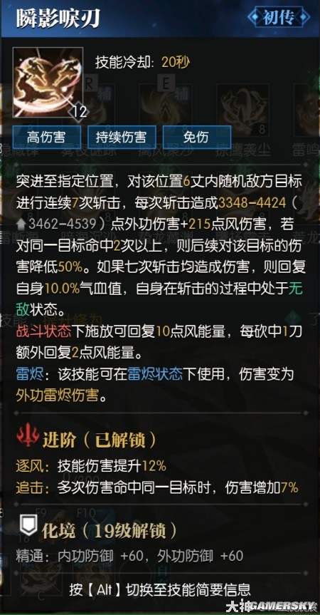 逆水寒荒羽全技能展示 荒羽技能强吗