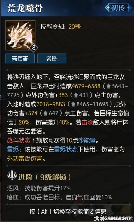 逆水寒荒羽全技能展示 荒羽技能强吗
