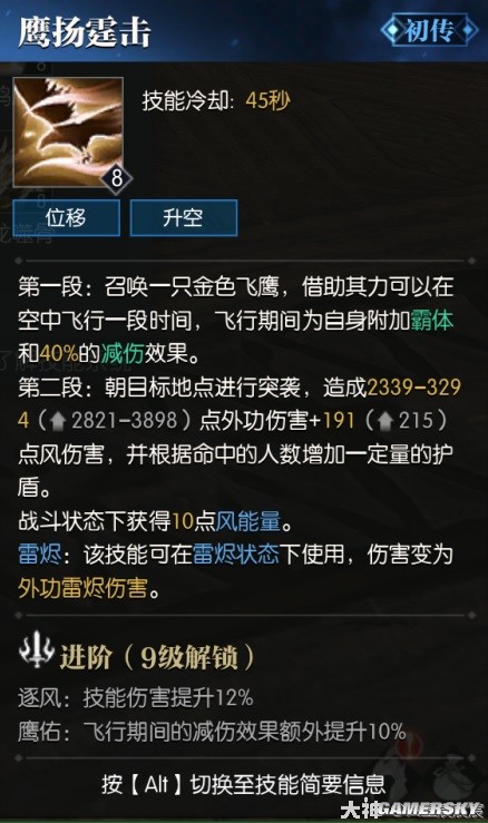逆水寒荒羽全技能展示 荒羽技能强吗