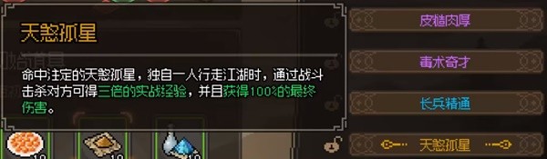 《大侠立志传》一周目开局特征推荐