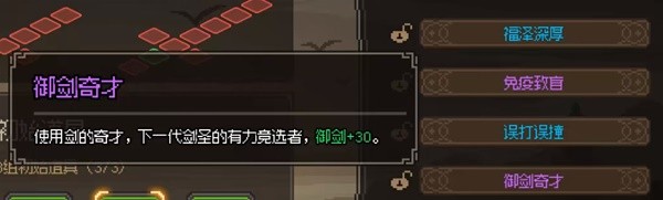 《大侠立志传》一周目开局特征推荐