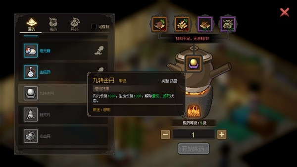 《大侠立志传》各配方获取途径一览