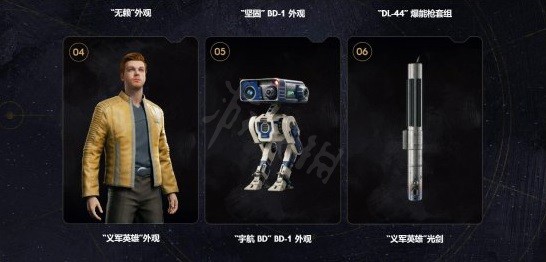 《星球大战绝地幸存者》豪华版内容一览 豪华版有什么奖励