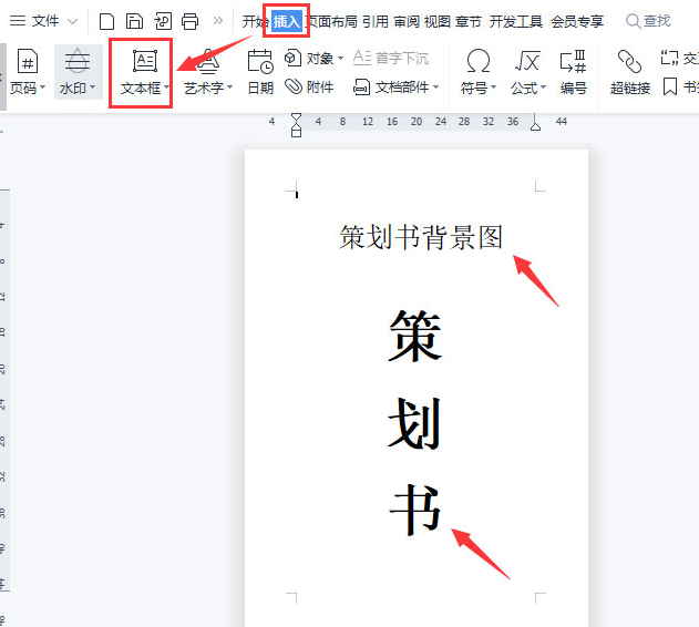 wps怎么制作图片固定页背景-wps制作图片固定页背景方法