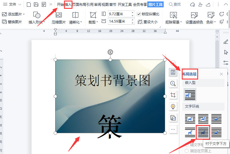 wps怎么制作图片固定页背景-wps制作图片固定页背景方法
