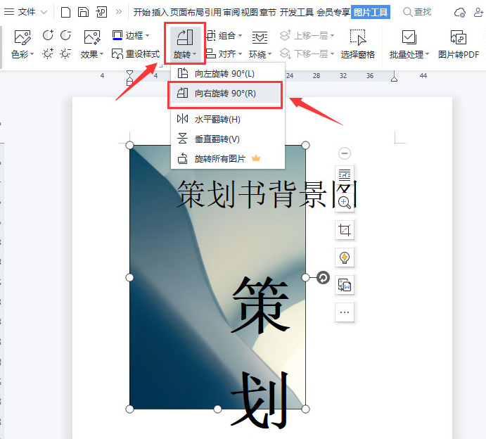 wps怎么制作图片固定页背景-wps制作图片固定页背景方法