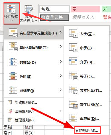 excel单元格颜色背景怎么更改-excel单元格颜色背景更改方法