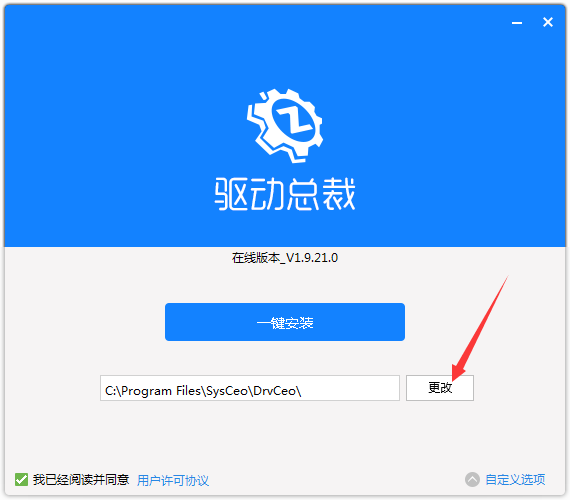 驱动总裁怎么安装-驱动总裁安装步骤介绍