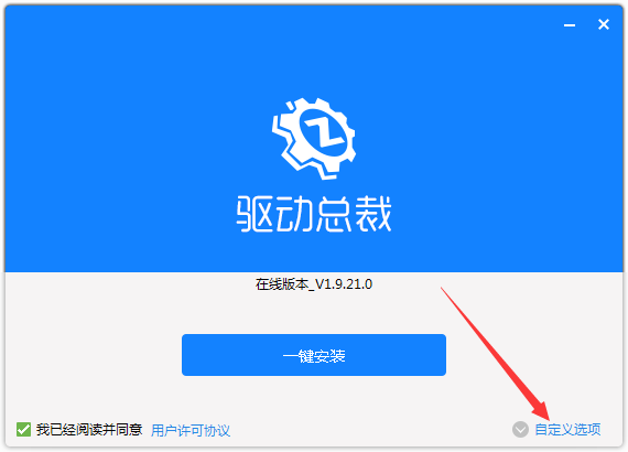驱动总裁怎么安装-驱动总裁安装步骤介绍