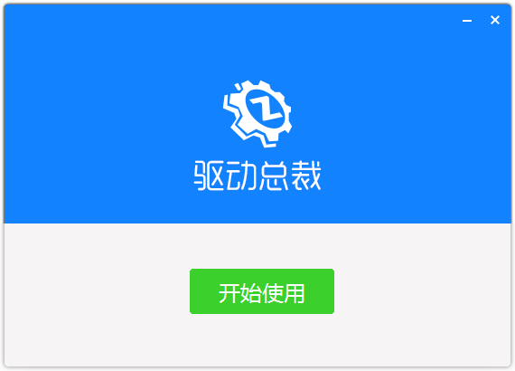 驱动总裁怎么安装-驱动总裁安装步骤介绍