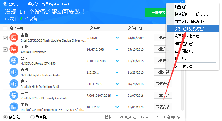 驱动总裁怎么设置系统预装模式-系统预装模式设置方法