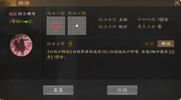《三国志战棋版》强弓硬弩战法 强弓硬弩战法怎么样