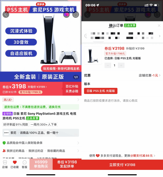 PS5价格新低！3198元即可到手