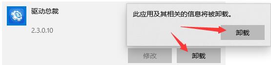 驱动总裁怎么卸载-驱动总裁卸载方法介绍