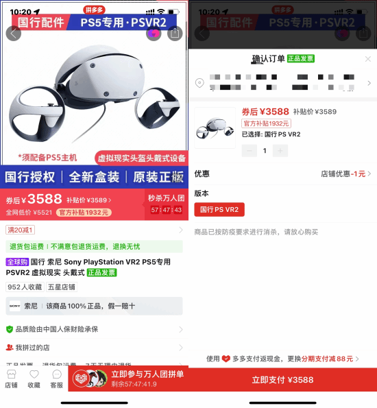跳水近千元！PSVR2 3588元即可到手