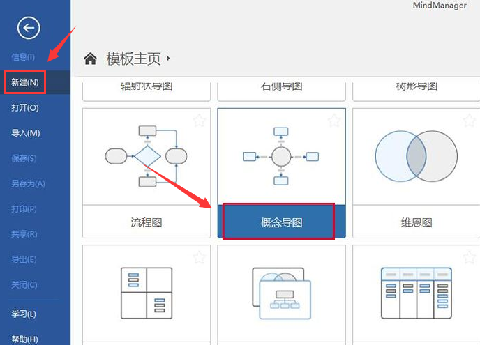 MindManager怎么制作概念导图-MindManager制作概念导图方法