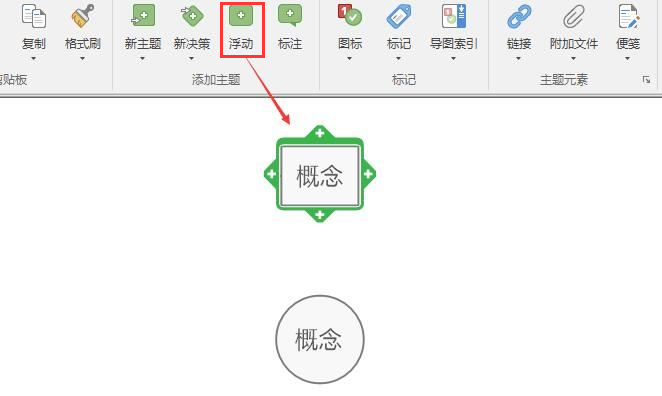 MindManager怎么制作概念导图-MindManager制作概念导图方法