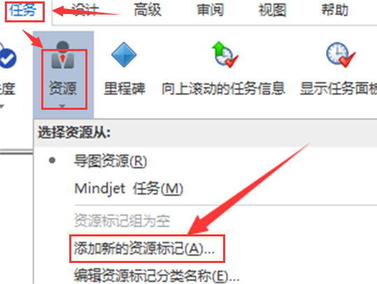 MindManager如何添加资源标记-MindManager添加资源标记方法